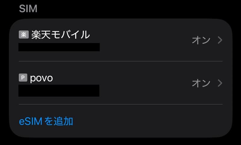 デュアルSIM運用