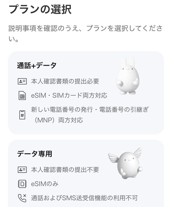 プラン選択