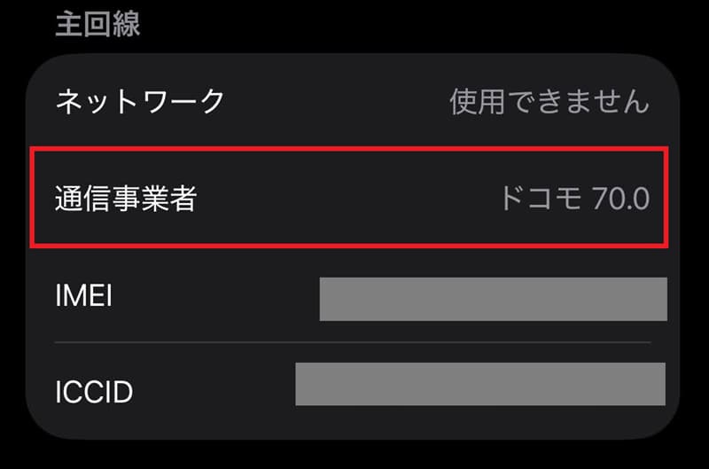主回線トラブル
