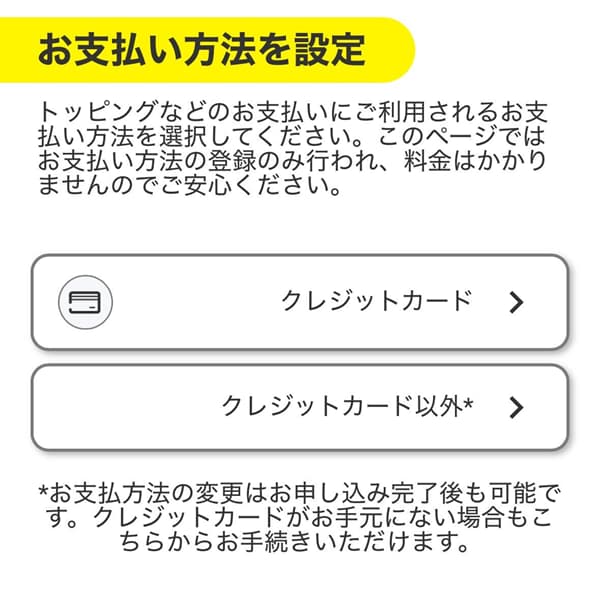 支払い方法設定