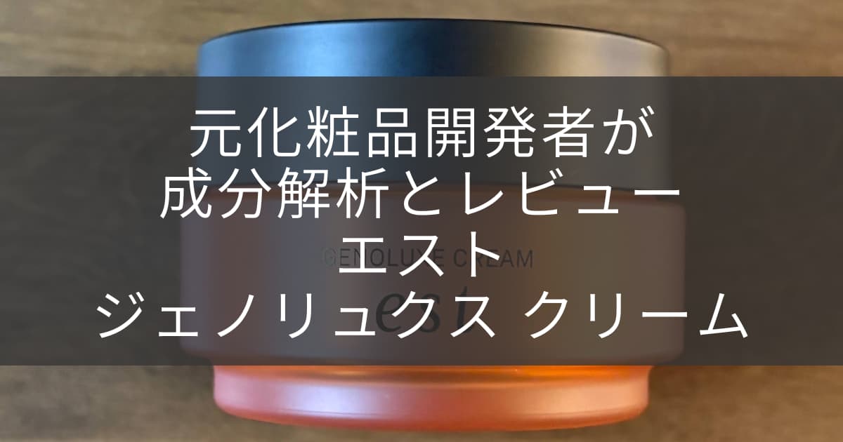 ジェノリュクスクリームアイキャッチ