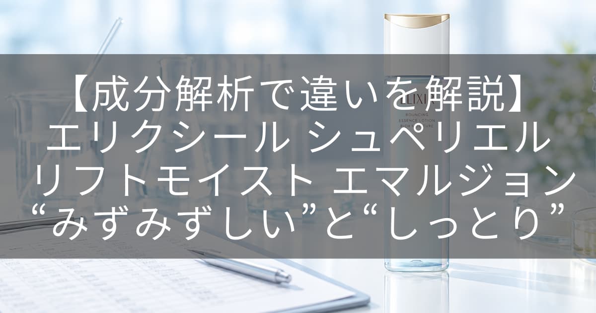 エマルジョン比較アイキャッチ