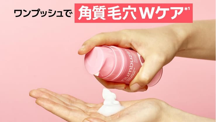 角質毛穴ケア